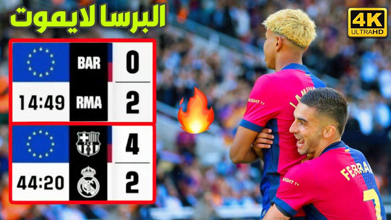 افضل 6 مباريات قلب فيها برشلونة النتيجة علي الخصوم هذا الموسم 4k 🔥