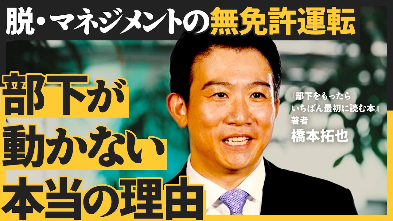 刺激を与える動機づけは間違い／最新心理学に基づく新マネジメント論／「機能しない組織」を生むマネージャーの振る舞いとは？（橋本拓也）NewSchool Movie