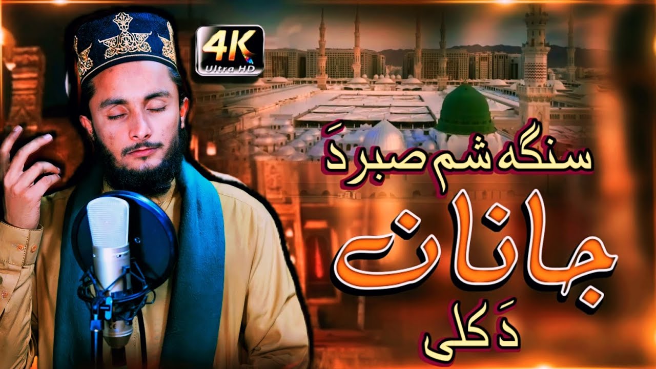 Snga Shm Sabar Da Janan Da Kali | Muhammad Haris Chishti | New Pashto Naat 2023