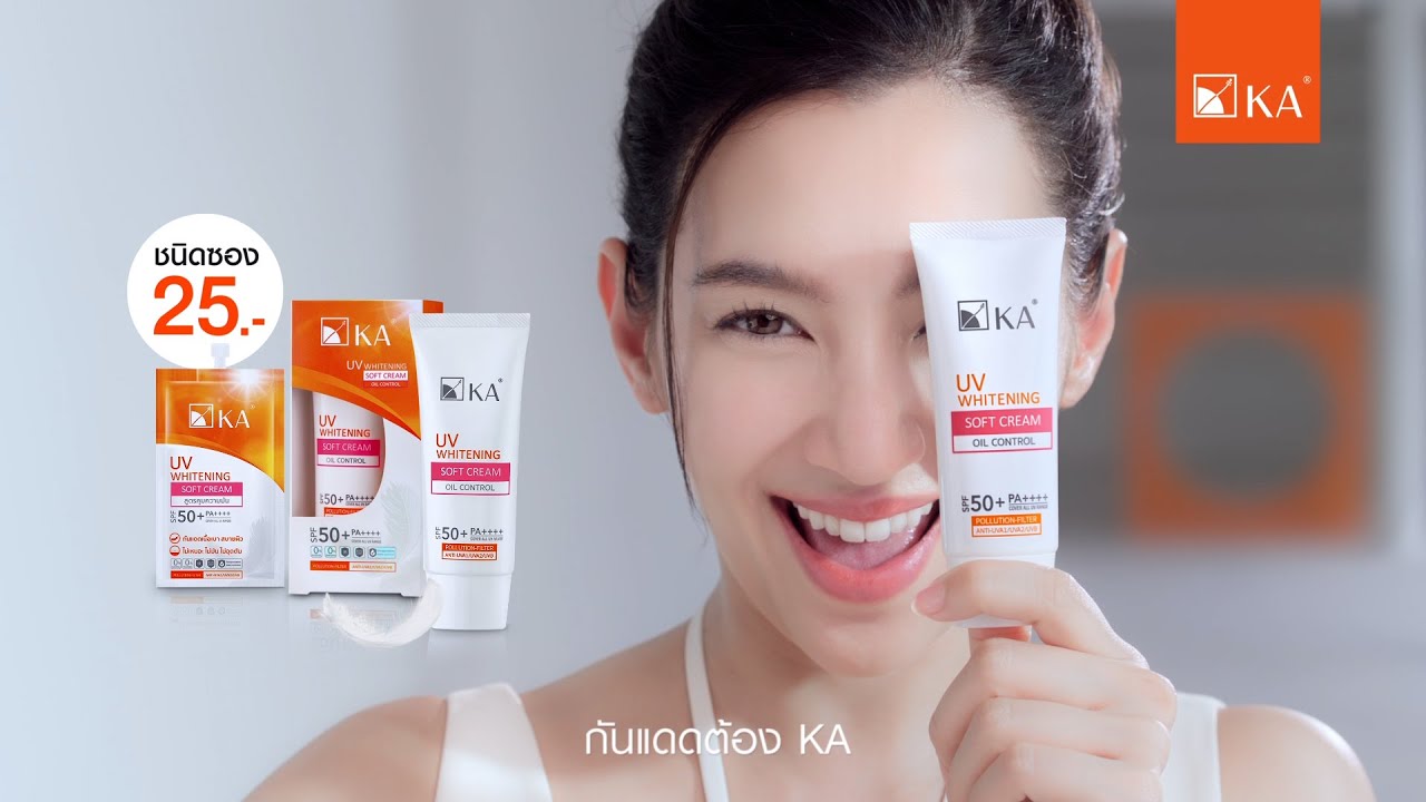 สยบแดดเอาจริง บางเบา… เอาอยู่! กันแดดต้องKA | KA UV WHITENING SOFT CREAM