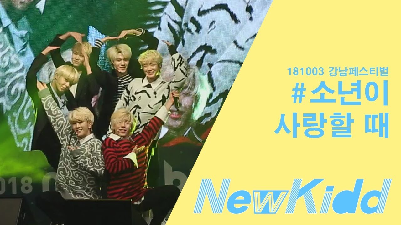 Newkidd (뉴키드) - 소년이 사랑할 때(Will you be ma) - 181005 강남페스티벌