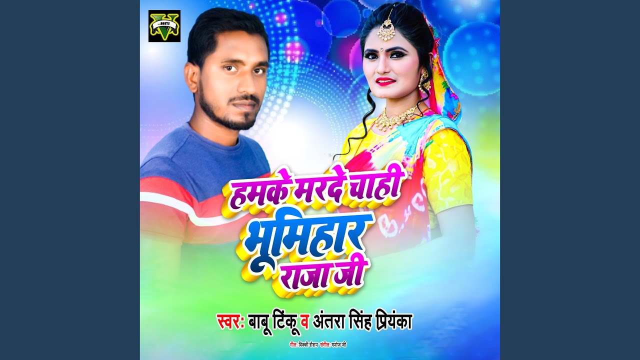 Hamke Marde Chahi Bhumihar Raja Ji