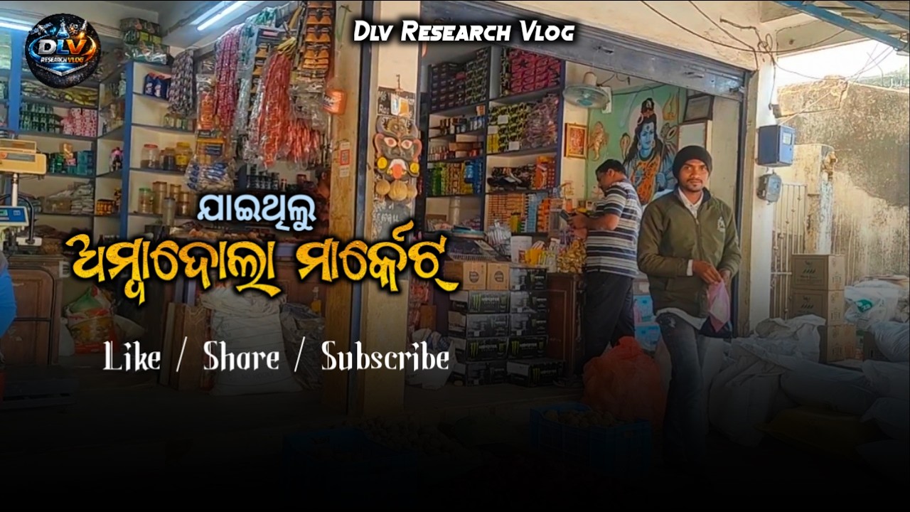 Jaithilu Ambadola Market _ Odia Vlog _ Vlog Video _ Dlv research vlog
