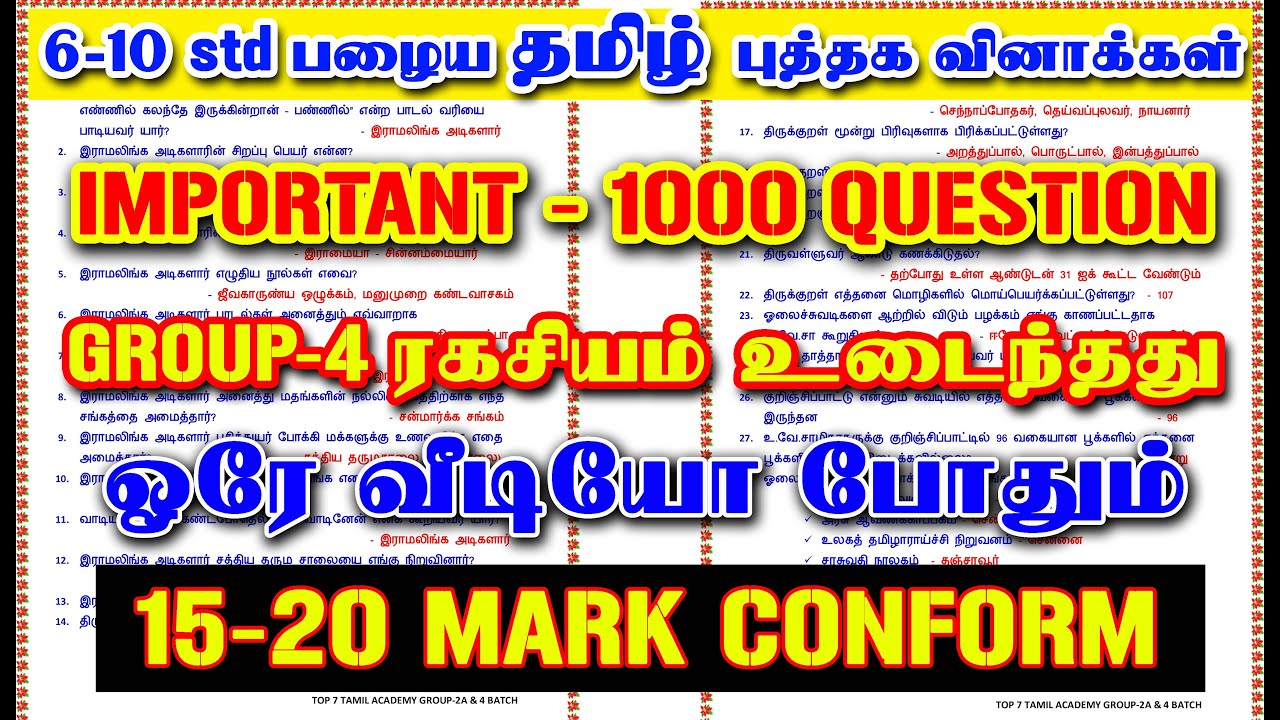 📚6-10 Tamil பழைய புத்தக 1000 வினாக்கள் | 🎯TAMIL Important 1000 question|💥Group-4 இரகசியம் உடைந்தது🏆