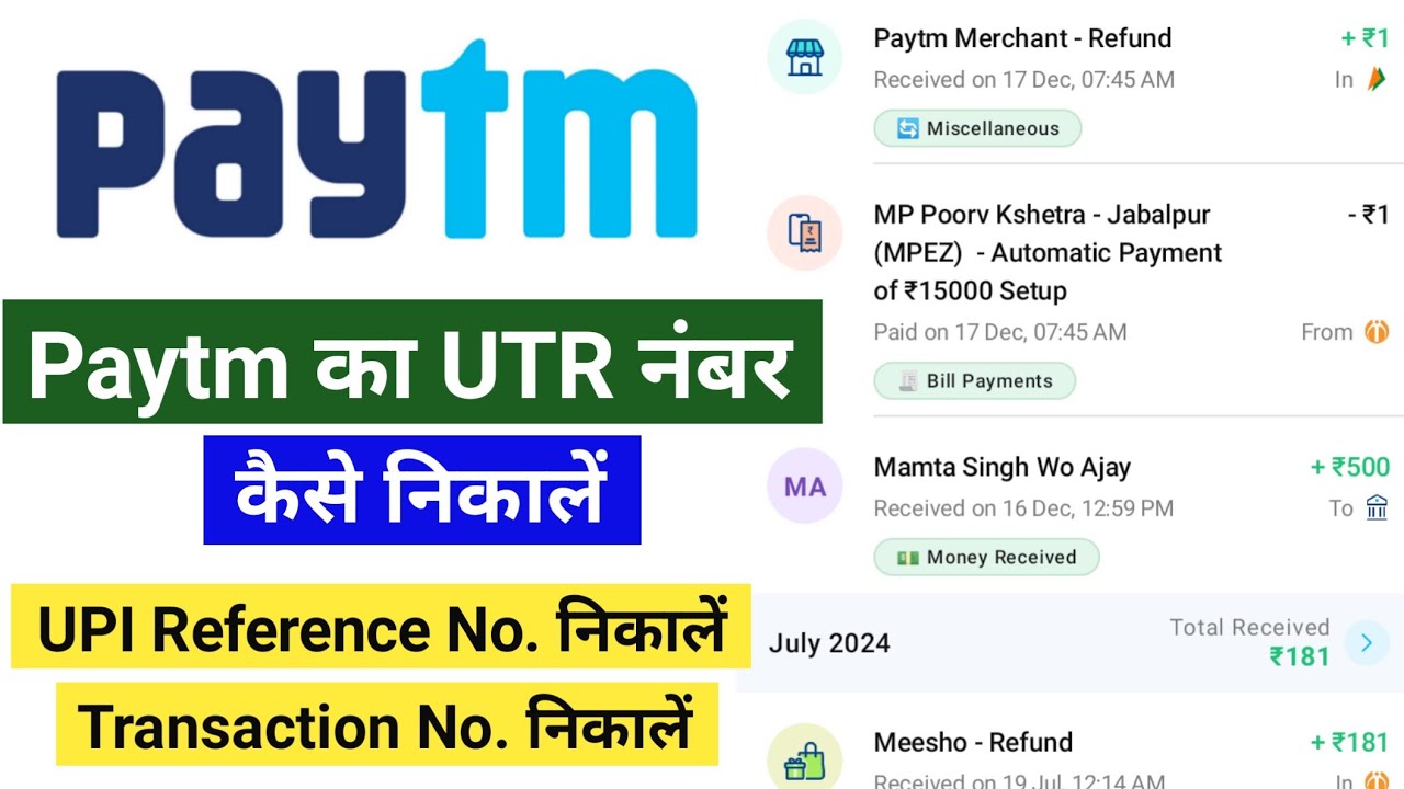 Paytm Ka UTR Number Kaise Nikale l Paytm Ka UPI Reference Number Kaise Nikale l Ajay Info 
