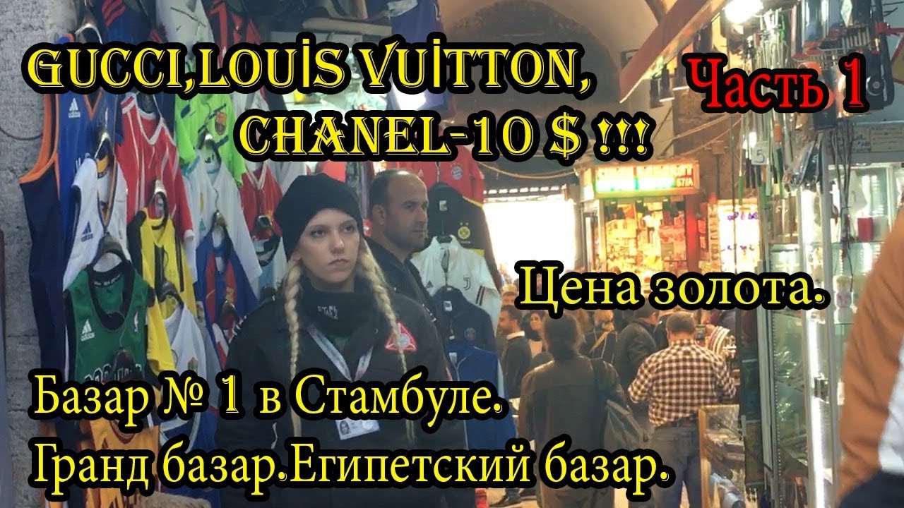 Самый невероятный базар в Стамбуле.Увидеть должен каждый!