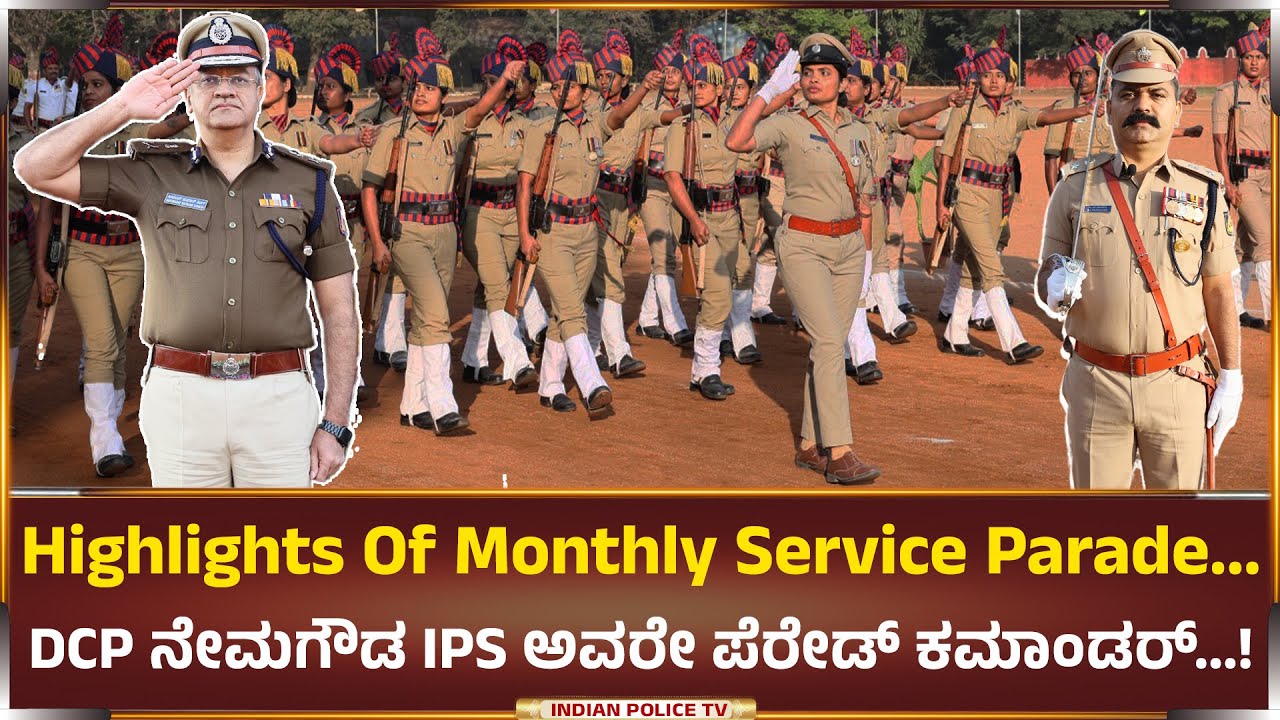 Highlights Of Monthly Service Parade | DCP ನೇಮಗೌಡ IPS ಅವರೇ ಪೆರೇಡ್ ಕಮಾಂಡರ್ | Police Commissioner...!