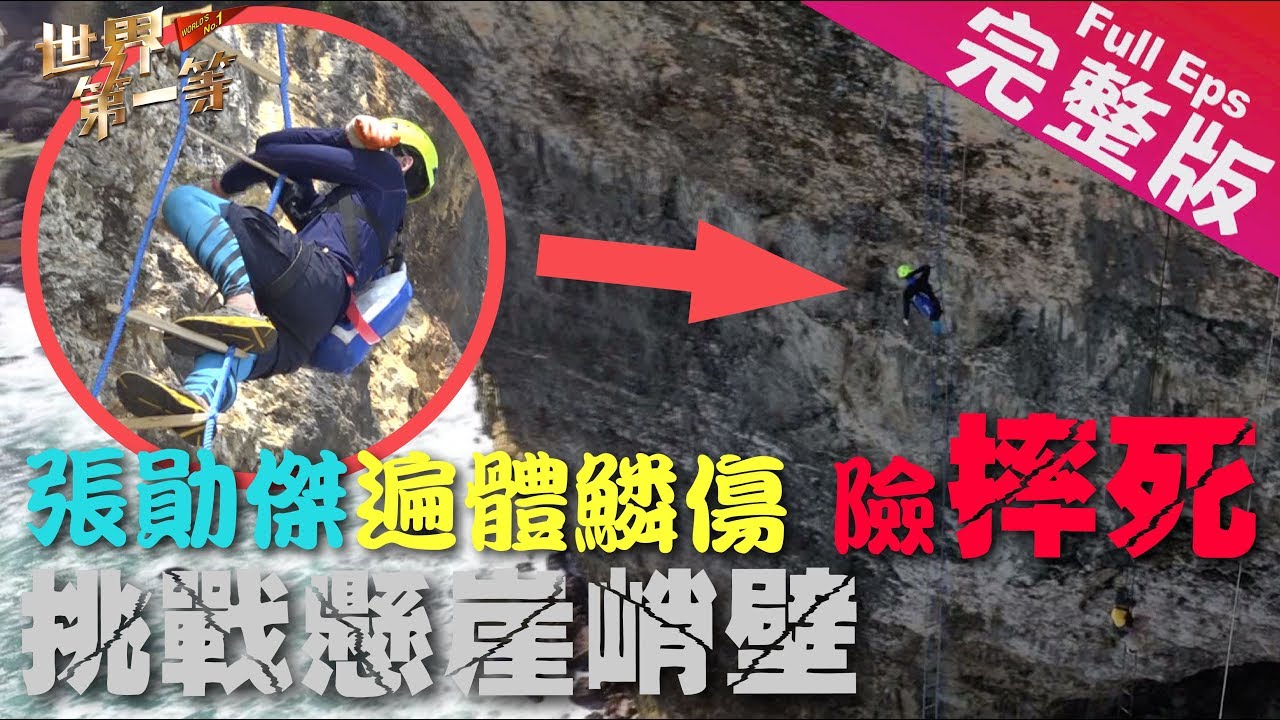 《世界第一等》924集【印尼】婆羅浮屠/木炭咖啡/秘境懸崖村/爬百米懸崖/蝙蝠洞｜完整版
