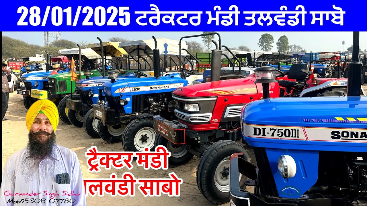 28/1/2026 ट्रैक्टर मंडी तलवंडी साबो दुनिया की सबसे बड़ी ट्रैक्टर मंडी आज की वीडियो में देखिए रेट 