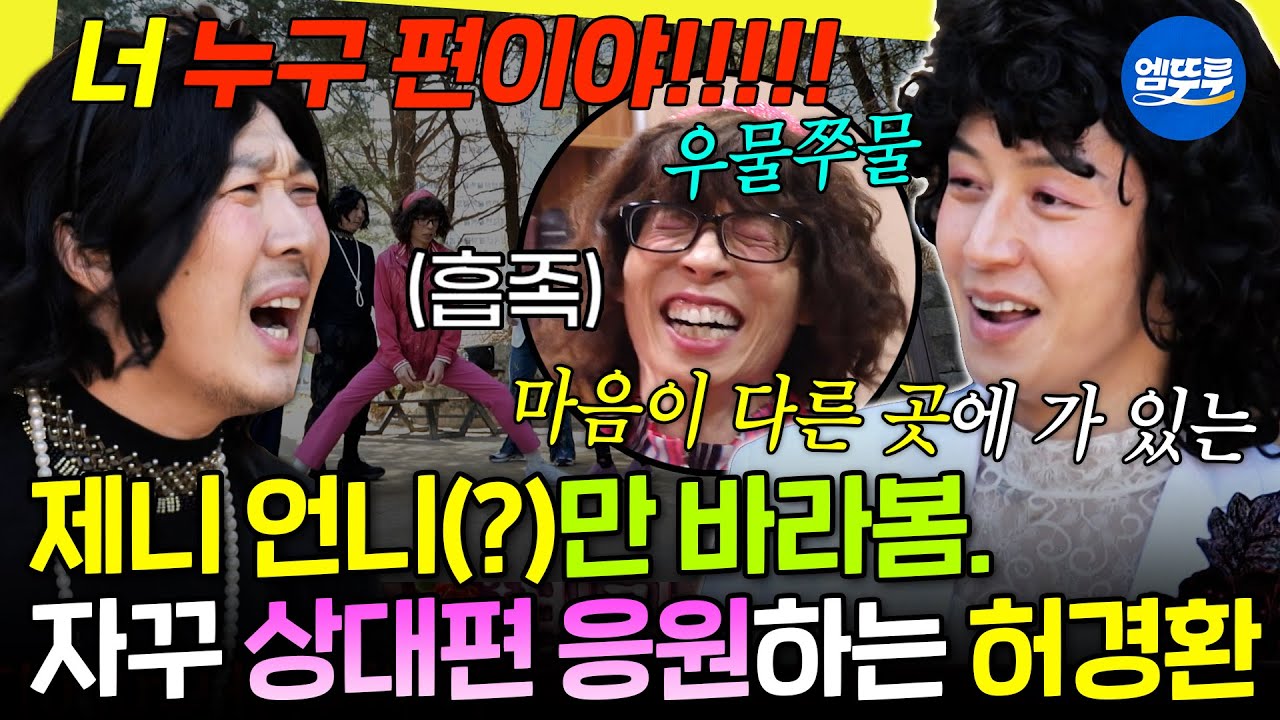 [놀면뭐하니?] 유재석 함박 웃음 짓게하는 조용한 충신 허경환ㅋㅋ 같은 팀 하하 극대노 | #허경환 #하하 MBC2603228방송