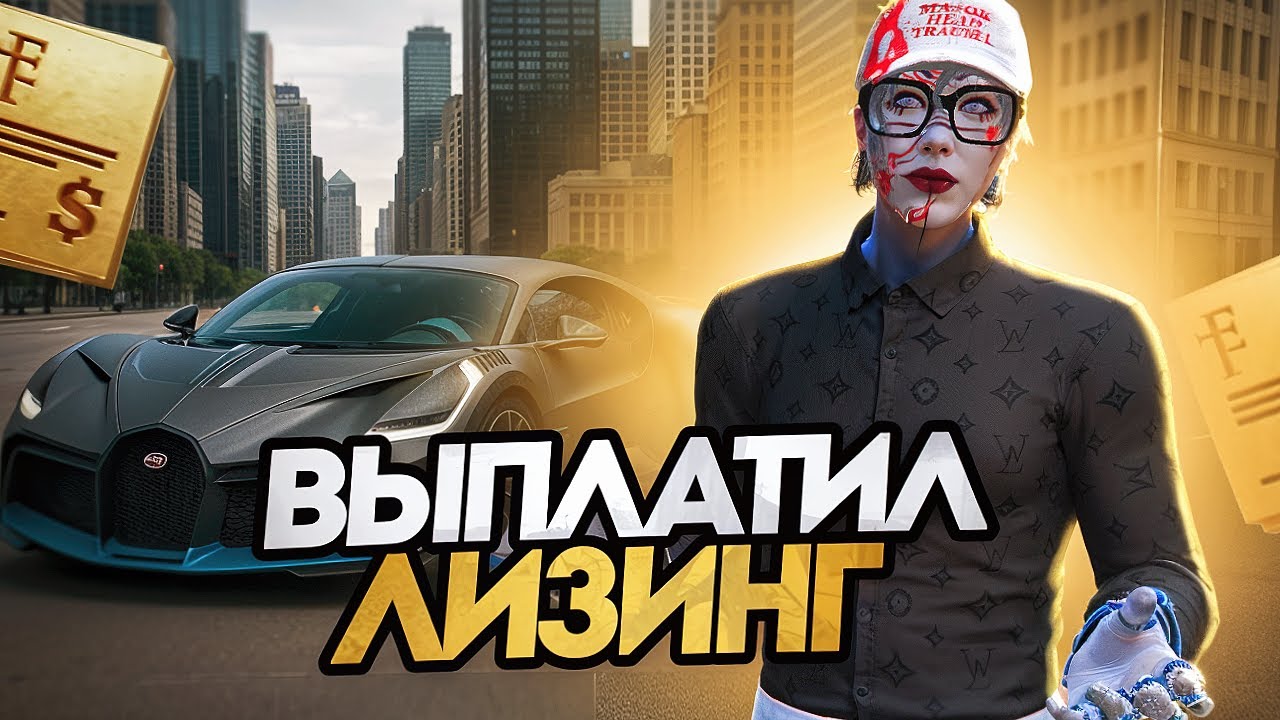ДНЕВНИК ПЕРЕКУПА на GTA 5 RP MURRIETA #51 - ВЫПЛАТИЛ ЛИЗИНГ