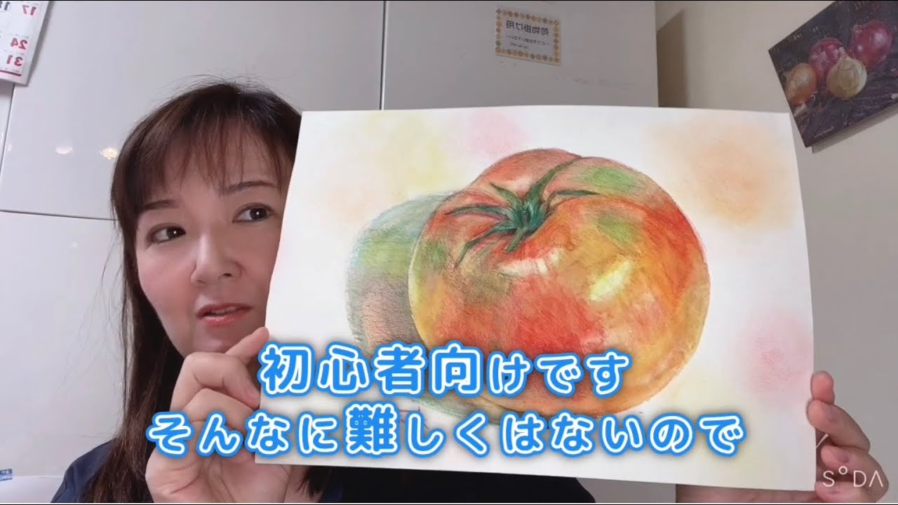 初心者向け「とまとの描き方」水彩色鉛筆