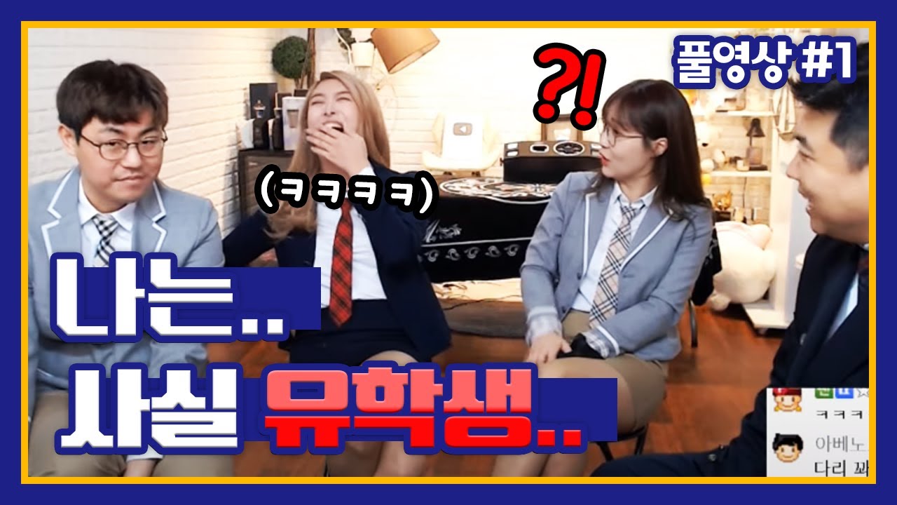 드디어 뭉친 으른즈 학창시절 나의 모습은? (FT. 만만 이채이 쎄히) 201130 [1] - KoonTV