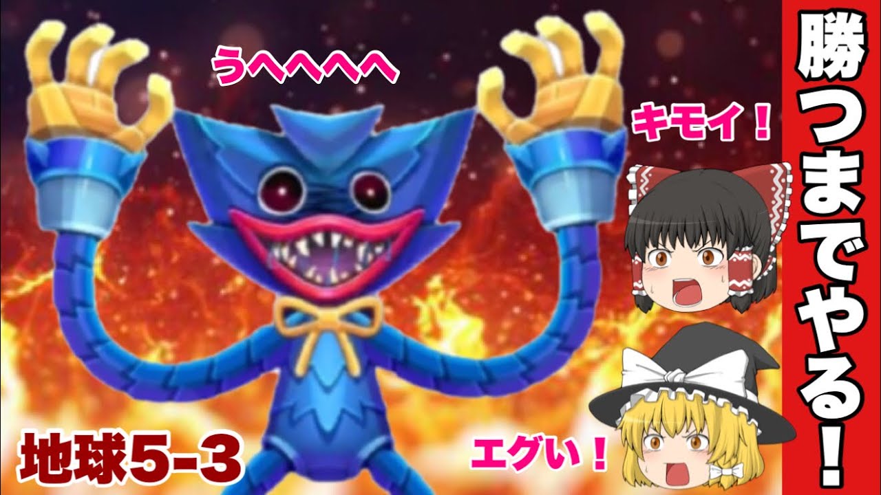 【奇跡の瞬間！】最難関ボス！攻撃がエゲツない地球ステージ5-3のキモいラスボスを倒すまで延々やり続ける！遂に攻略法が見えた！？【スペース射手】