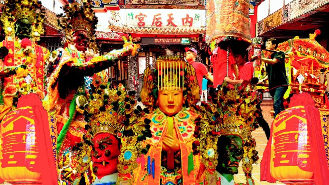 癸卯年新竹內天后宮祈安遶境大典