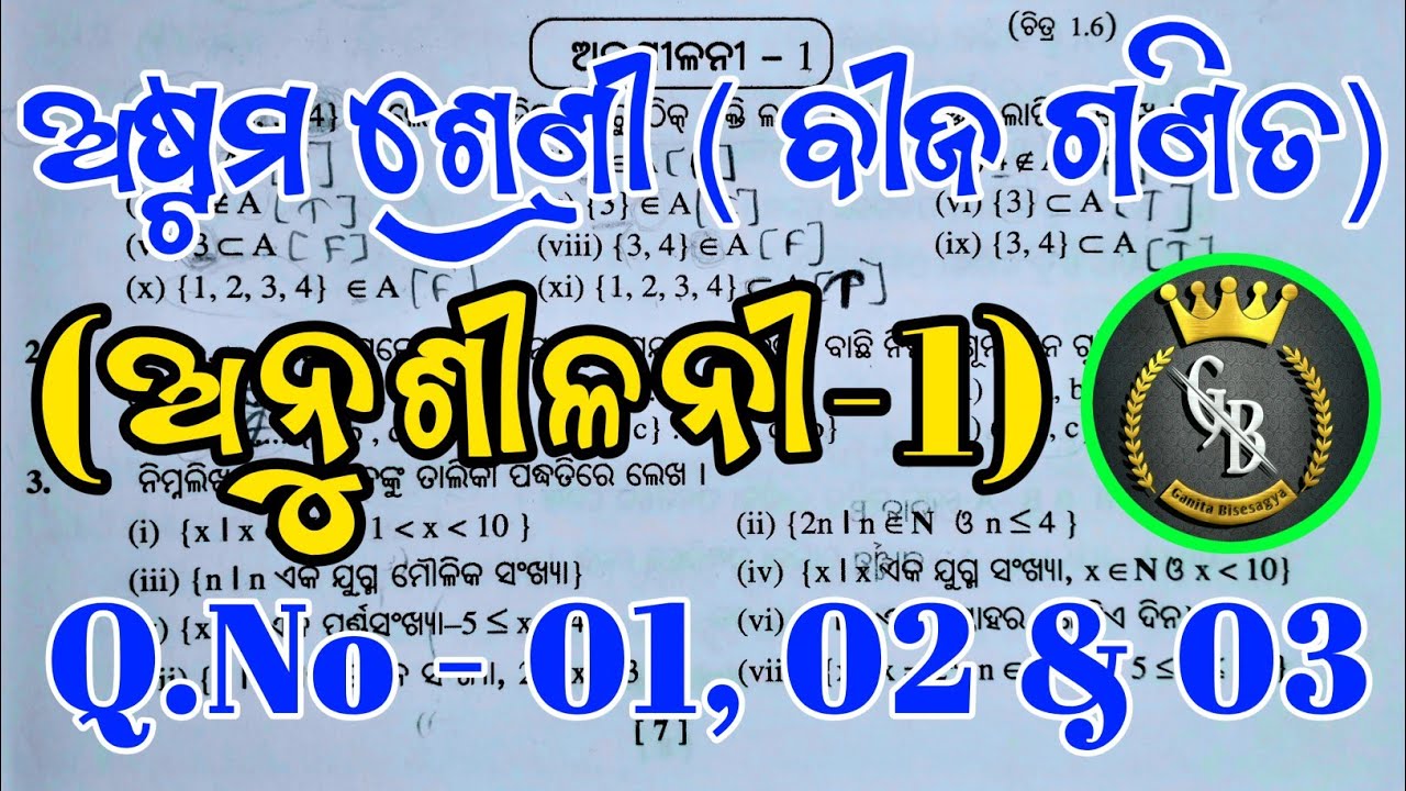 8th class maths, exercise 1, Q.No - 1,2 & 3 | odia medium