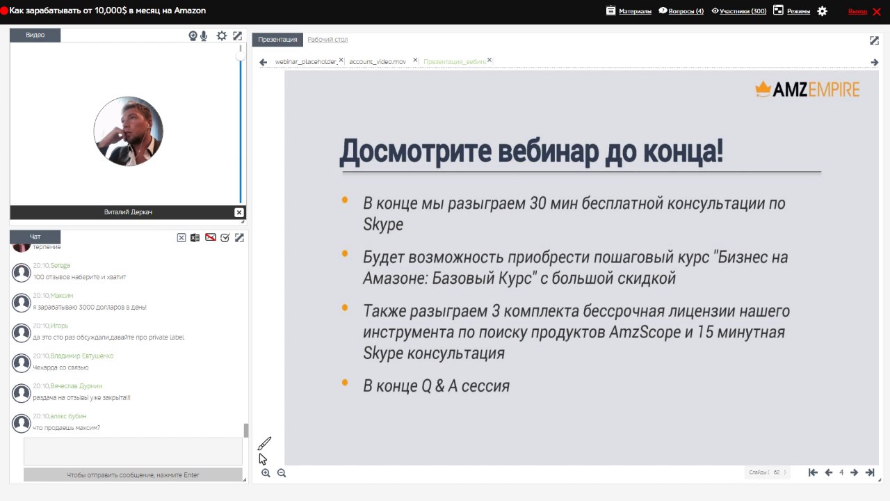 60,000$ в месяц с одного продукта на Amazon! Запись вебинара от AmzEmpire!