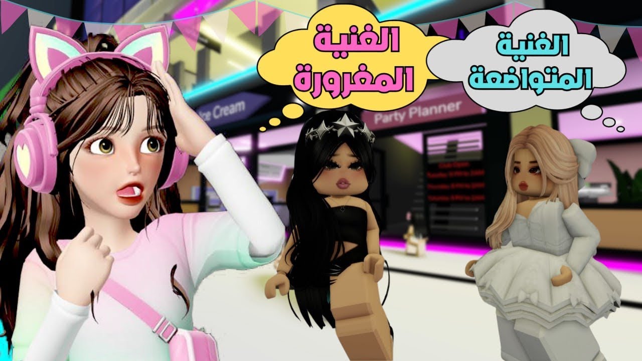 الغنية المغرورة👸🏻والغنية المتواضعة💖💵 😭 ⁉️ في ماب البيوت | روبلوكس Roblox
