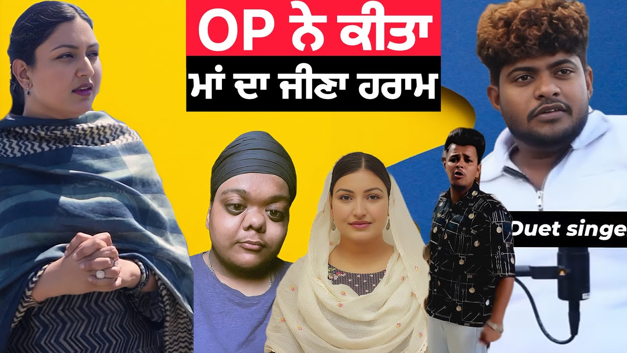 OP ਨੇ ਕੀਤਾ ਮਾਂ ਦਾ ਜੀਣਾ ਹਰਾਮ | Punjab Aala