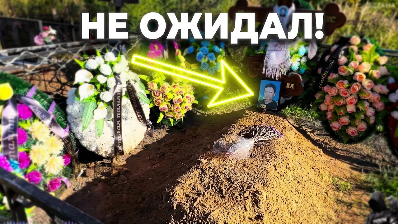 НЕ ОЖИДАЛ ЭТО УВИДЕТЬ НА КЛАДБИЩЕ. Кладбище 2025