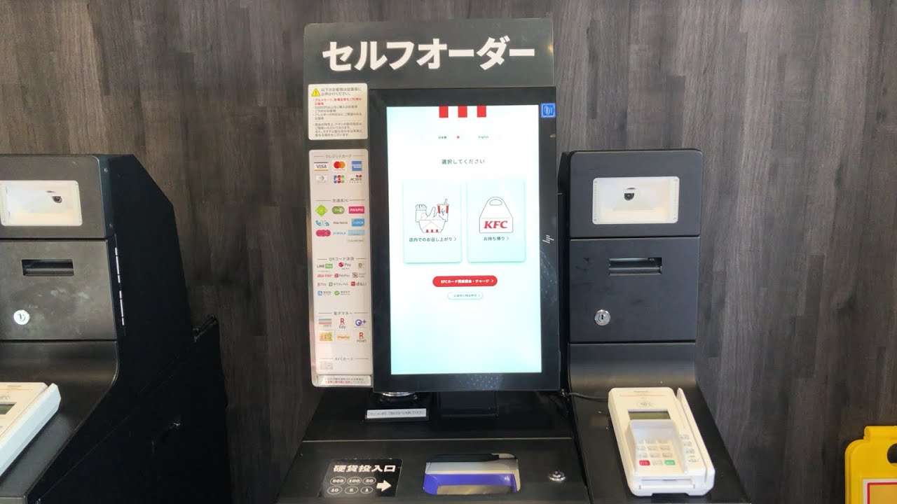【東京都 杉並区】ケンタッキーフライドチキン浜田山駅前店 セルフオーダー＆セルフレジ（新紙幣で支払い）2025.05