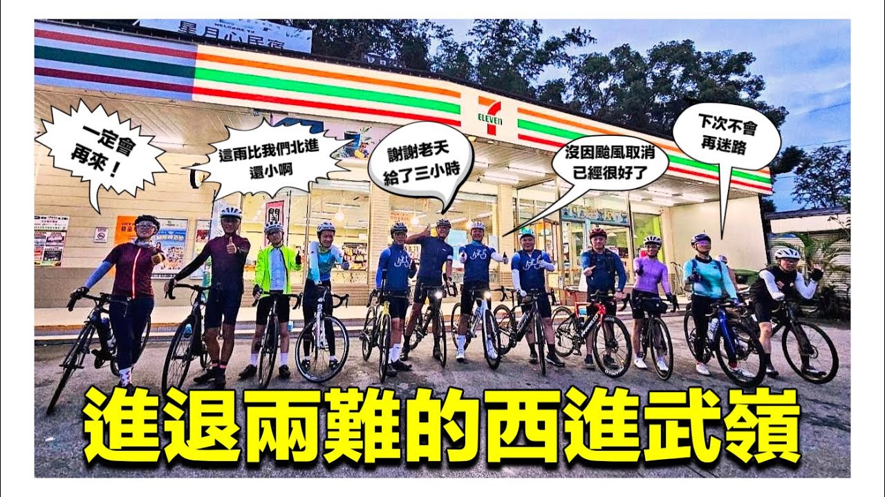 HBU TAIWAN CYCLING  進退兩難的西進武嶺