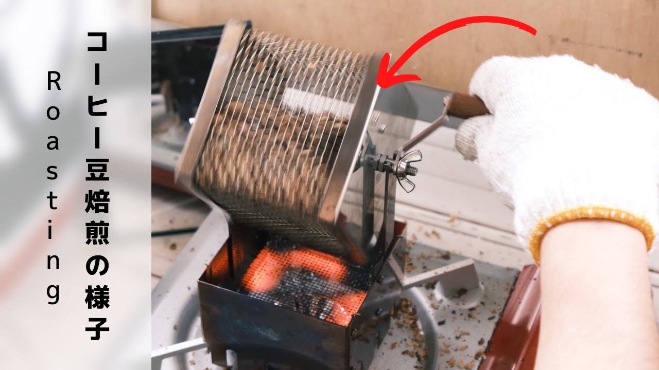 コーヒー豆焙煎ASMR Coffee Roasting ASMR