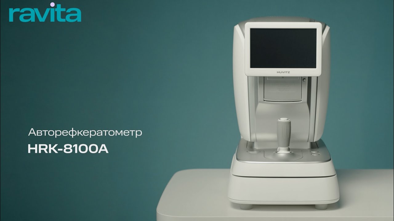 Авторефкератометр HRK-8100A, Huvitz
