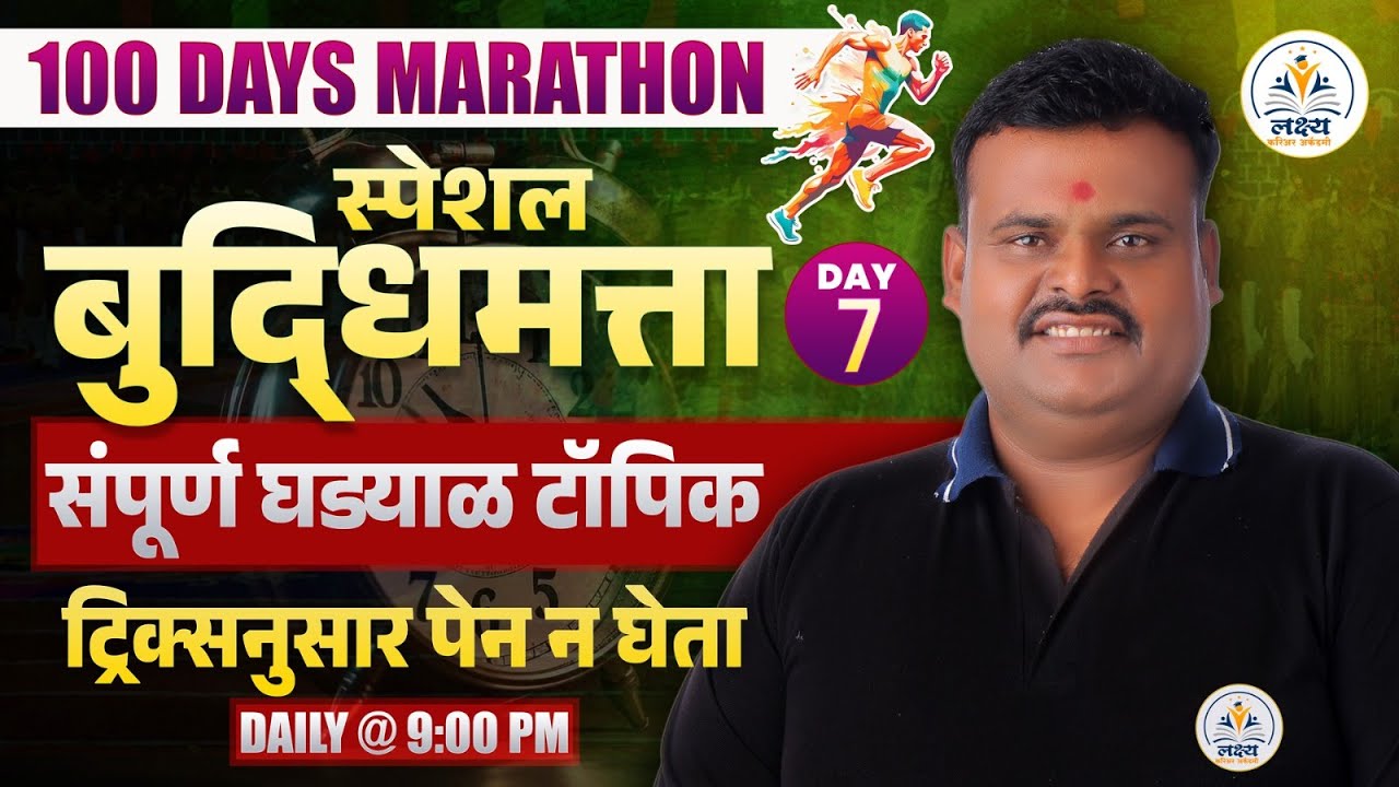 special reasoning | संपूर्ण घडयाळ   | ट्रिक नुसार [ कोणत्याही सूत्राची गरज नाही ] | by doke sir |