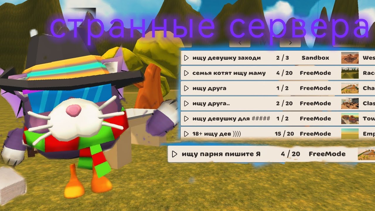 Я нашёл самые странные сервера в chiken gun! 