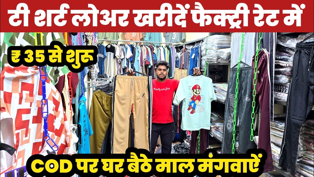 3 हजार देकर 10 हजार का माल घर बैठे मंगवाओ 😱T Shirt Lower Wholesaler Gandhinagar🔥||