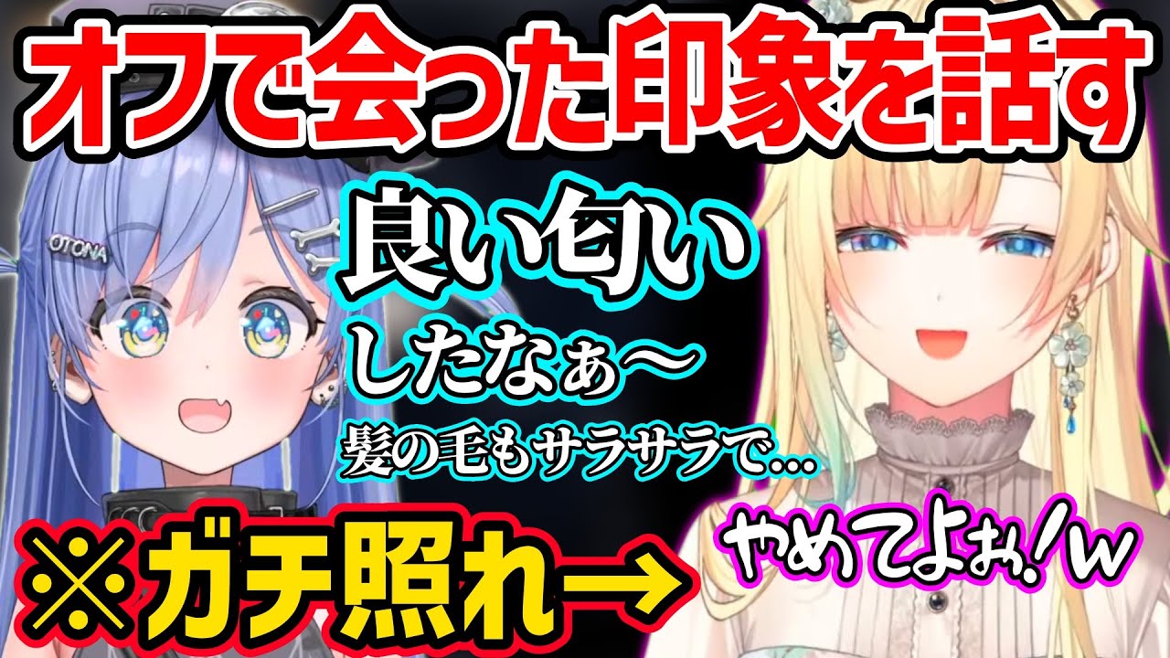 夜乃くろむにオフで会った時の印象を話されてガチ照れする藍沢エマが可愛いすぎたｗ【藍沢エマ/夜乃くろむ/ぶいすぽ 切り抜き】