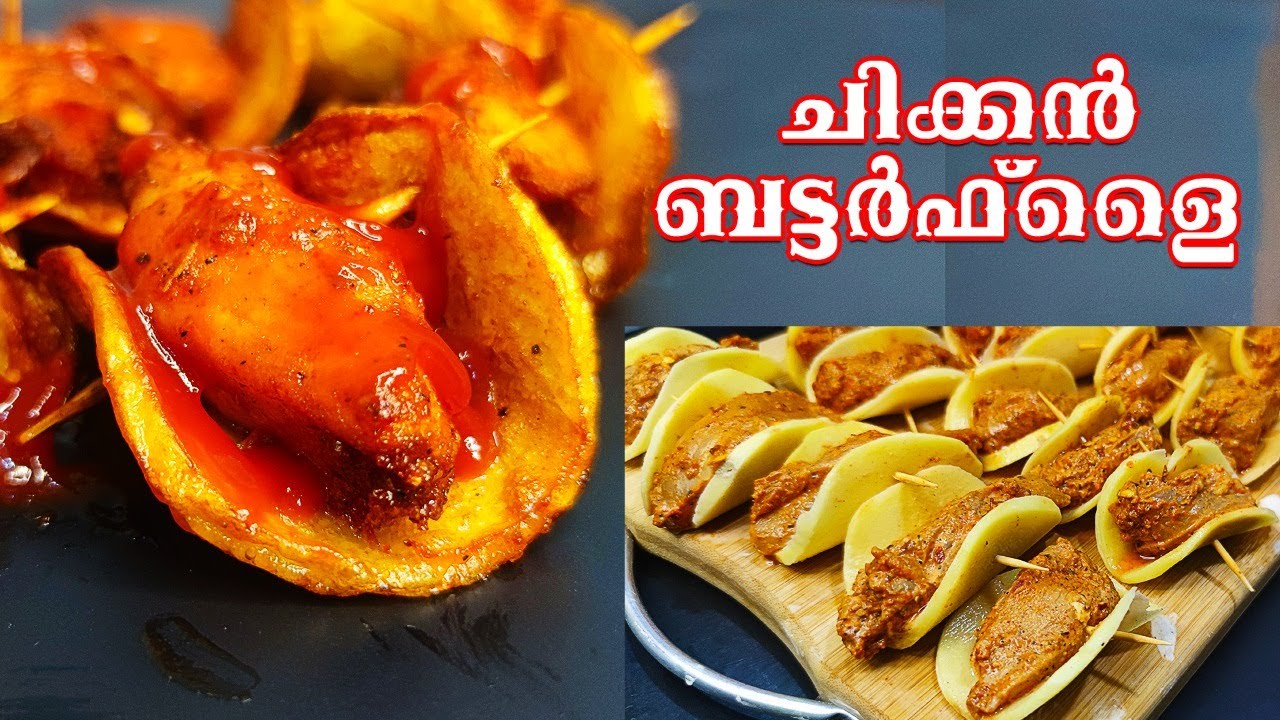 നിങ്ങൾ ഇത് കഴിച്ചിട്ടുണ്ടോ😋 | ബട്ടർഫ്ലൈ ചിക്കൻ | Butterfly Chicken | Iftar Special |Ramadan Recipes