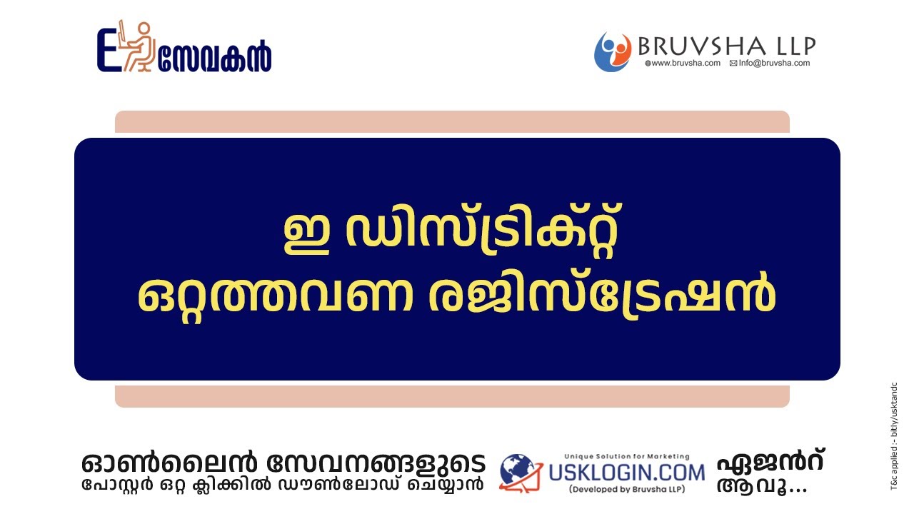 E DISTRICT ONE TIME REGISTRATION | KERALA ONLINE SERVICES TUTORIAL VIDEOS MALAYALAM