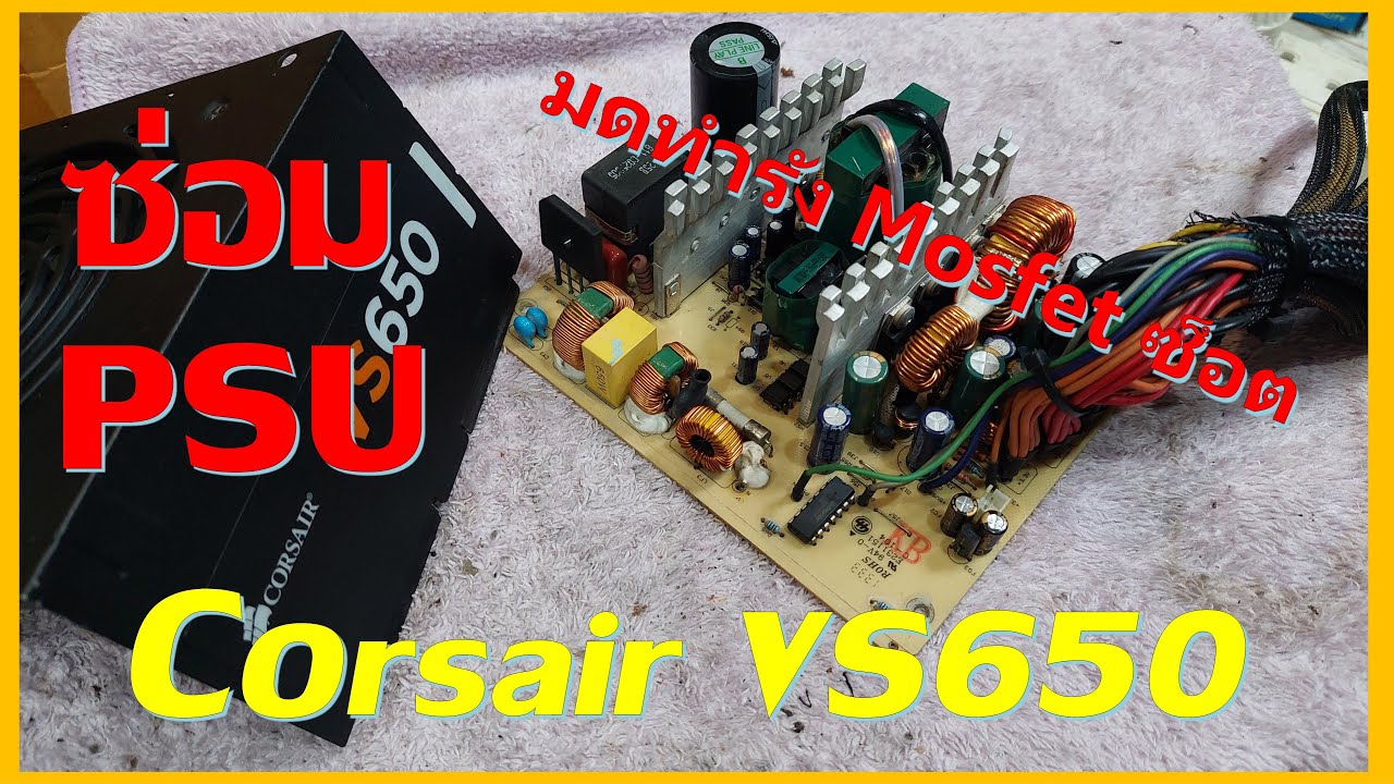 Ремонт блока питания Corsair VS650, в котором поселились муравьи и произошло короткое замыкание M...