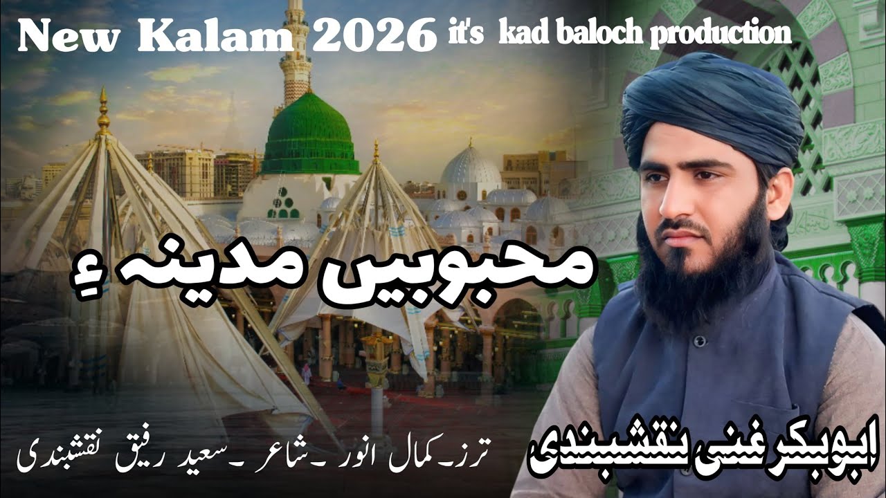 New Balochi Naat 2026. Abubakar Ghani Naqshbandi. Poet Saeed Rafeeq 