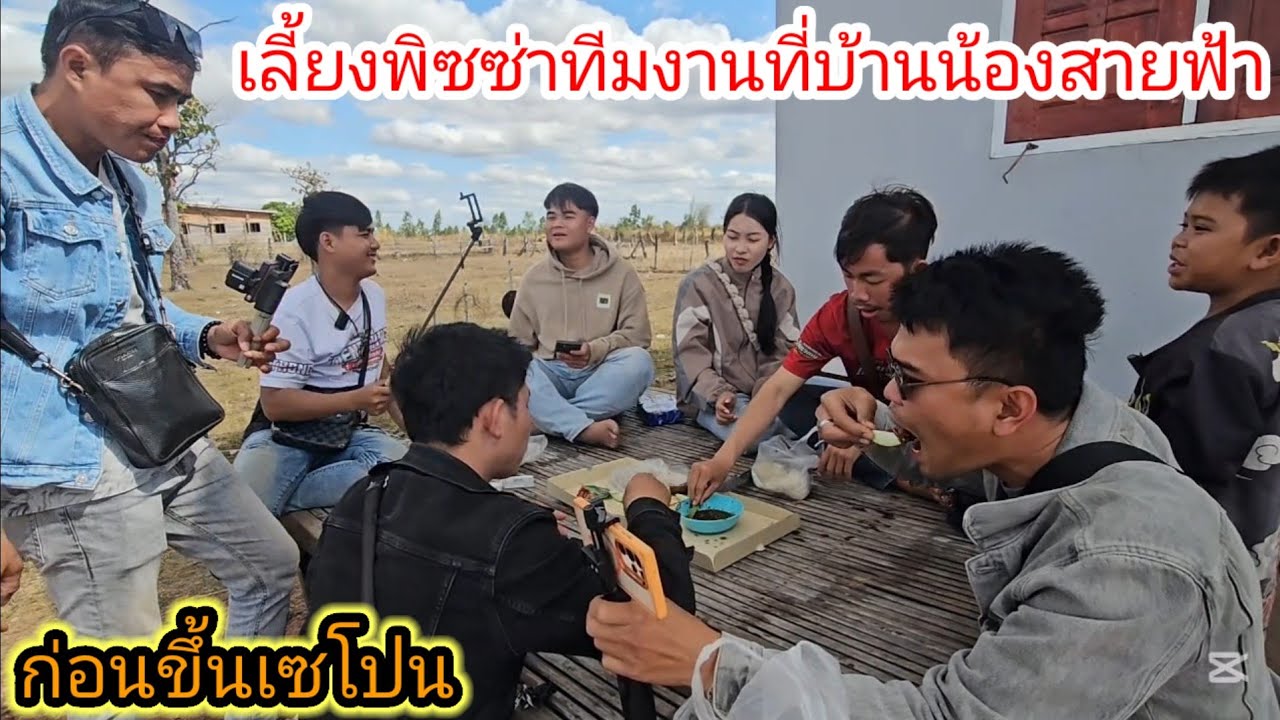 น้องสายฟ้าดีใจมากพี่ๆทีมงานมาหาเต็มเลยวันนี้เลี้ยงพิซซ่าพี่ๆก่อนขึ้นเชโปน🥰♥️  6 มีนาคม ค.ศ. 2026