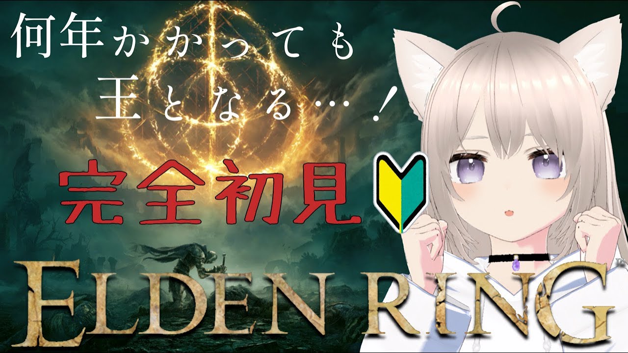 #137【エルデンリング】ノクステラ滝壺から進んでみます！【新人VTuber/ミアネコ】