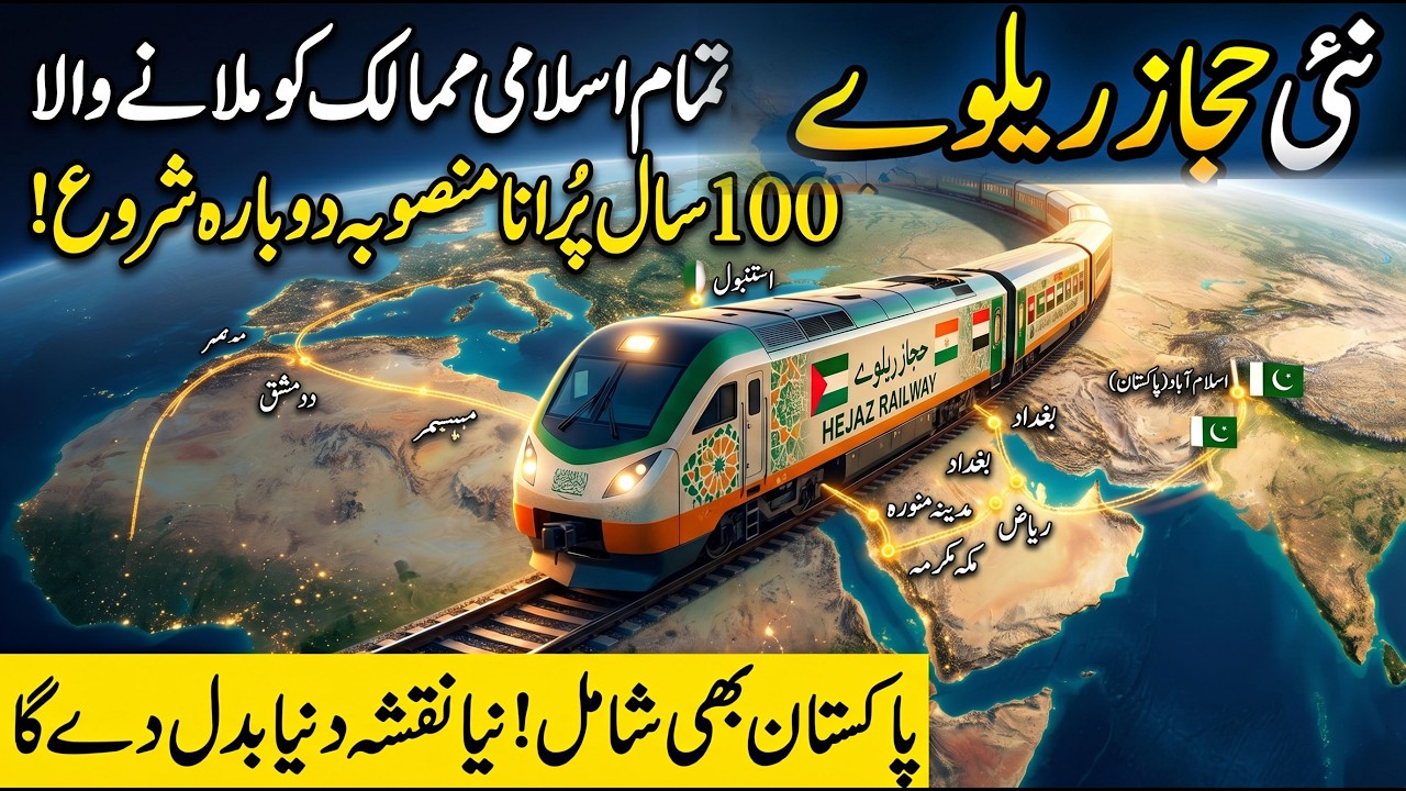 The New Hejaz Railway: How a 100-Year-Old Project is Changing the World