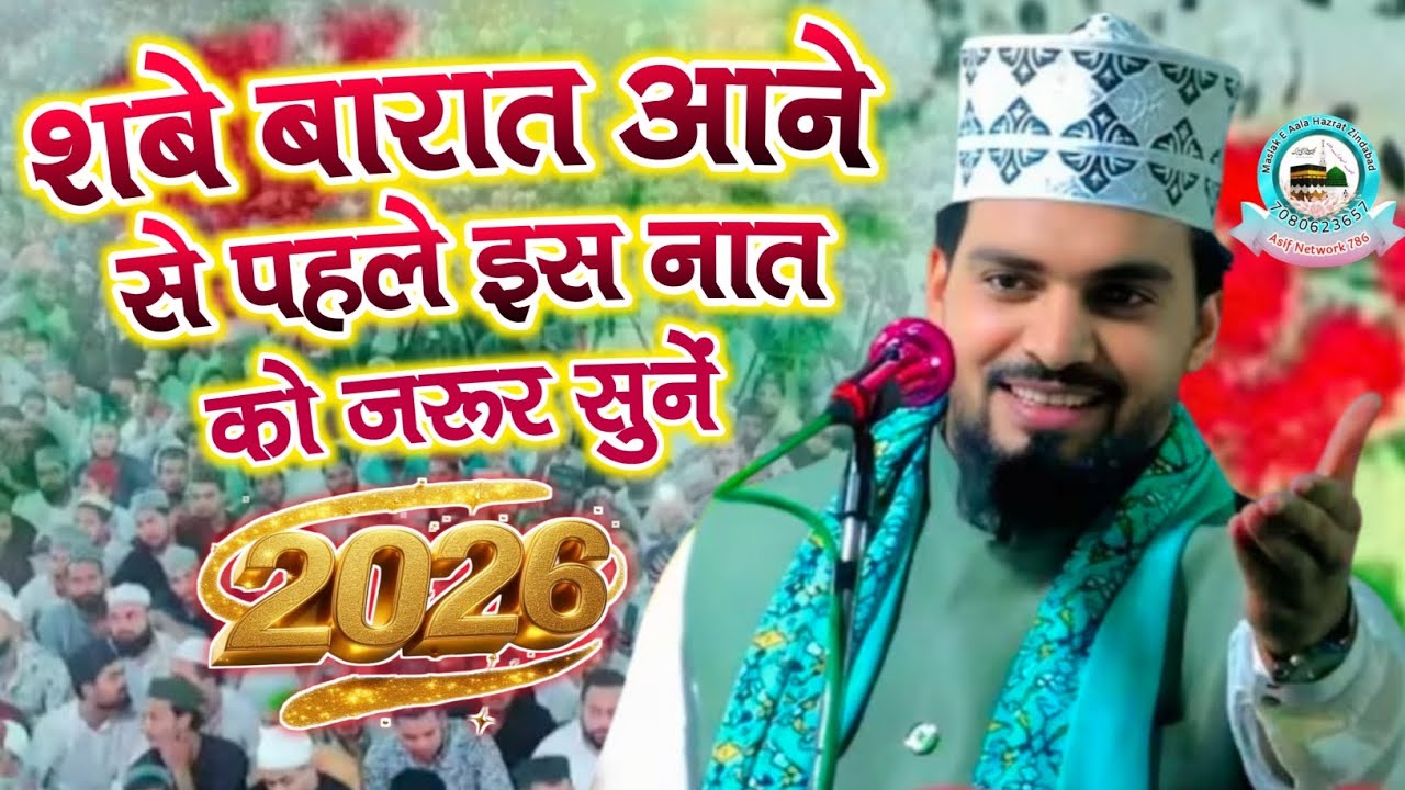 शबे बारात आने से पहले नात शरीफ | Azmat Raza Bhagalpuri | Jiupur Kasba Bhadarsa Faizabad | Azmat Raza