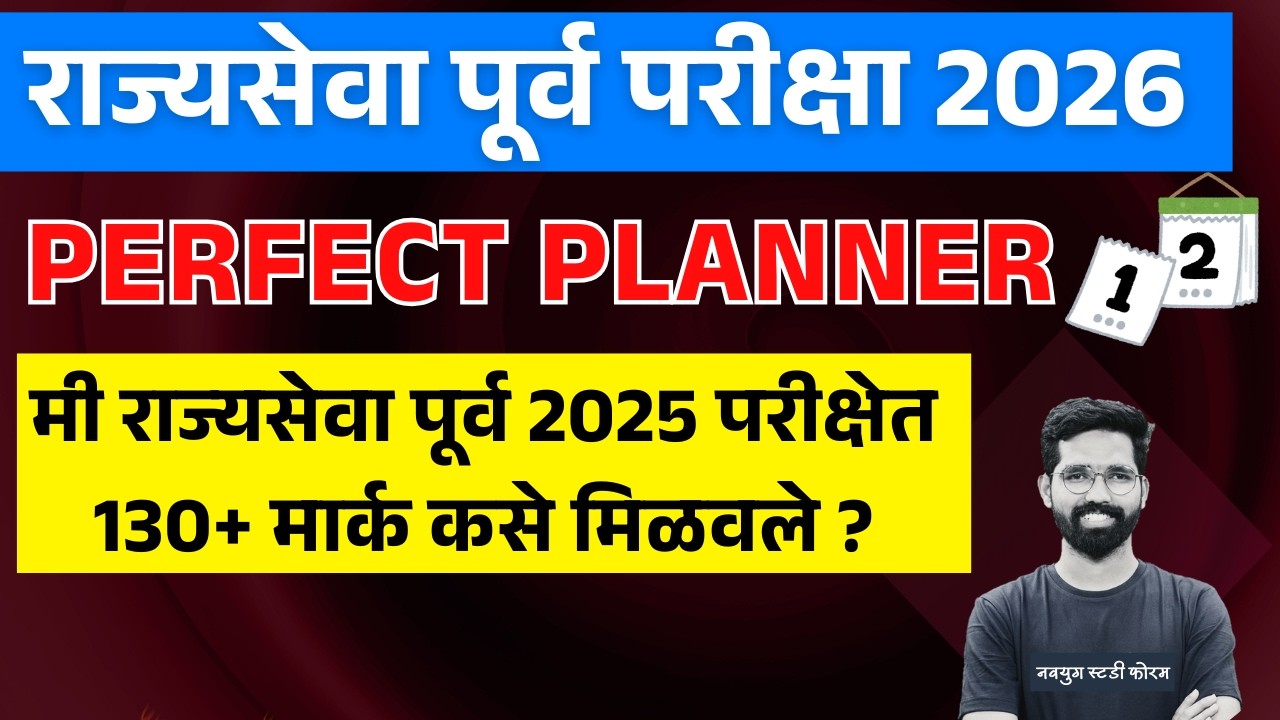 How I score 130+ Marks in MPSC Rajyaseva Prelims 2025 | Aniket Jadhav | #mpsc #rajyasevaprelims2026
