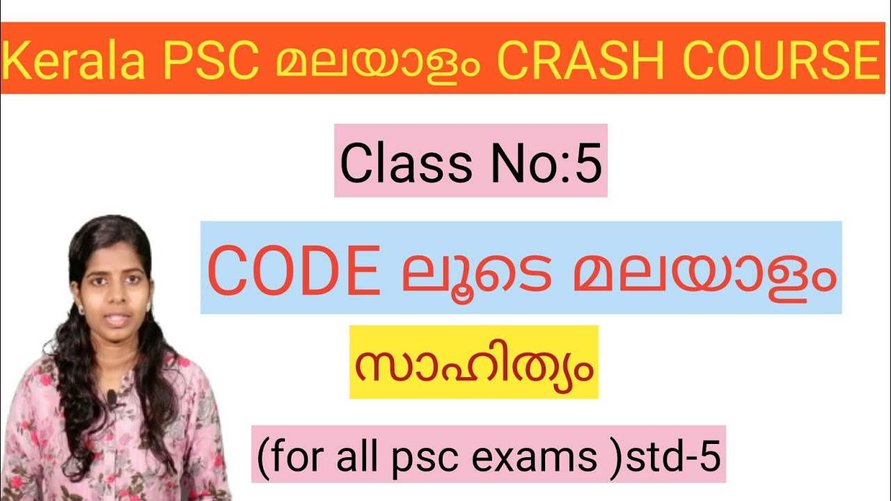 #Class 5കോഡിലൂടെ​SCERTമലയാളം   FREE CRASH COURSE  SCERT പാഠപുസ്തകത്തിലെമലയാളം Kerala PSC FriendlyPSC