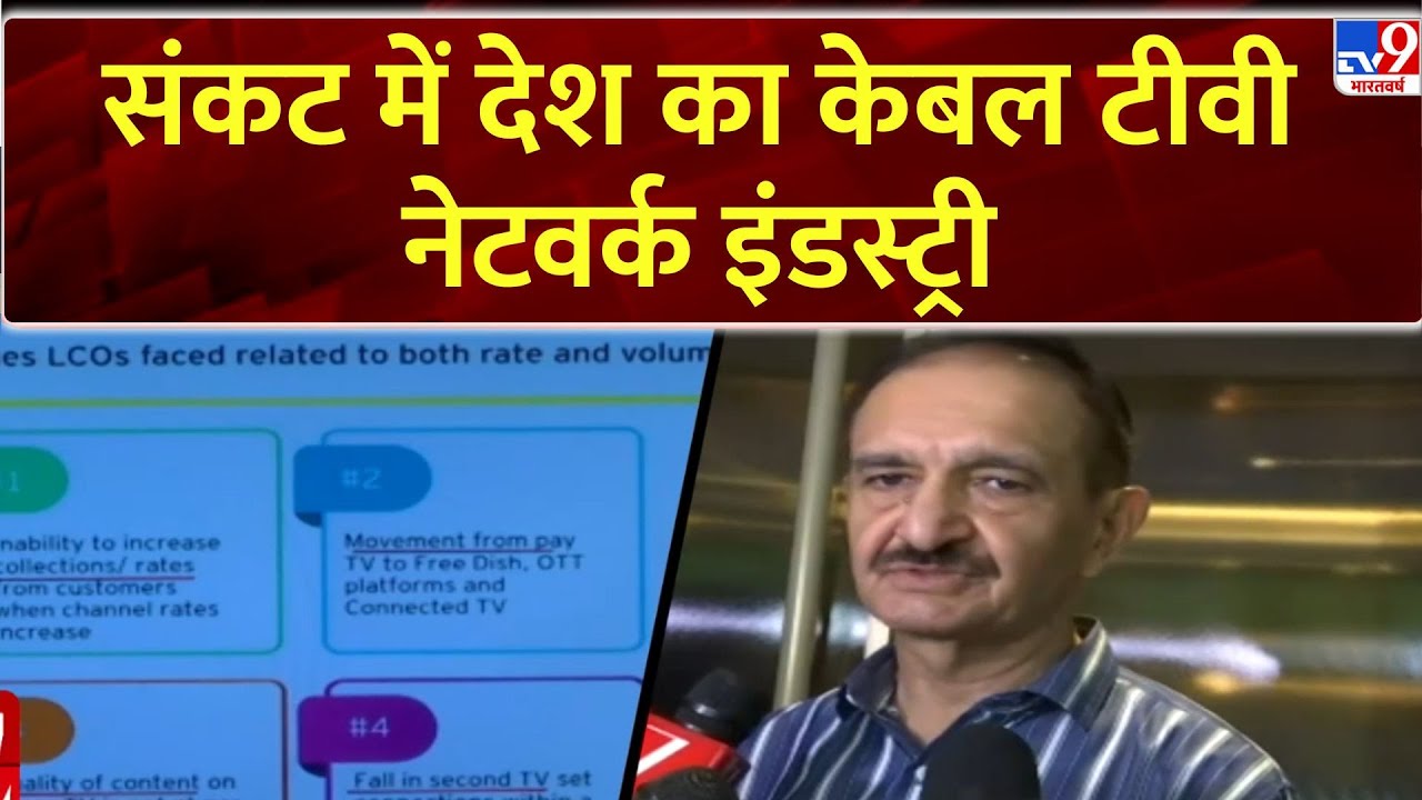 Cable Industry Crisis : संकट में देश का केबल टीवी नेटवर्क इंडस्ट्री-TV9 | Internet | India