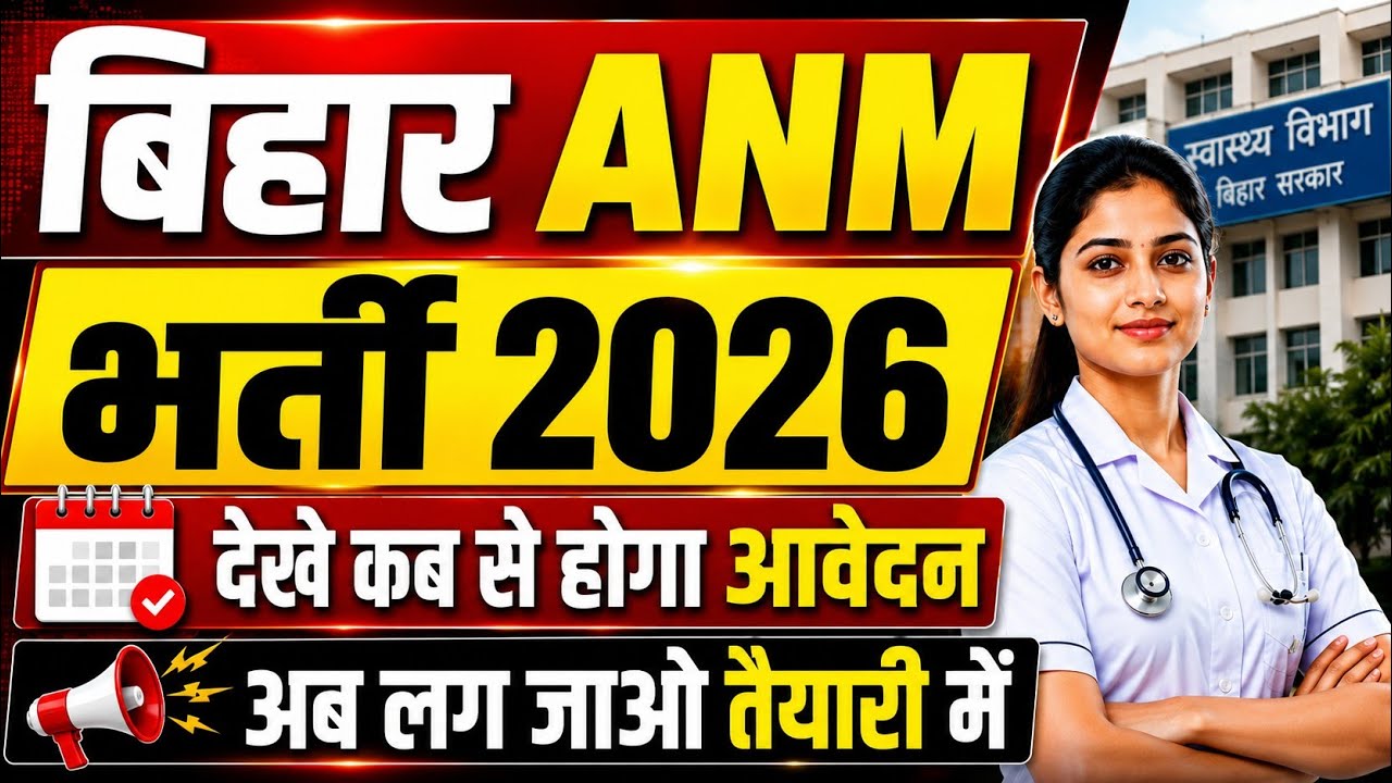 bihar anm new vacancy 2026 | bihar anm vacancy 2026 kab aayega | btsc anm new vacancy update 
