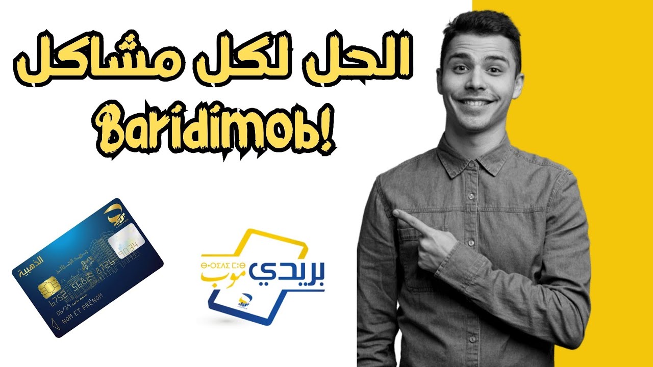 الحل لكل مشاكل بريدي موب||  بريدي موب لايعمل بريدي موب كلمات مسجلة خاطئة.📣