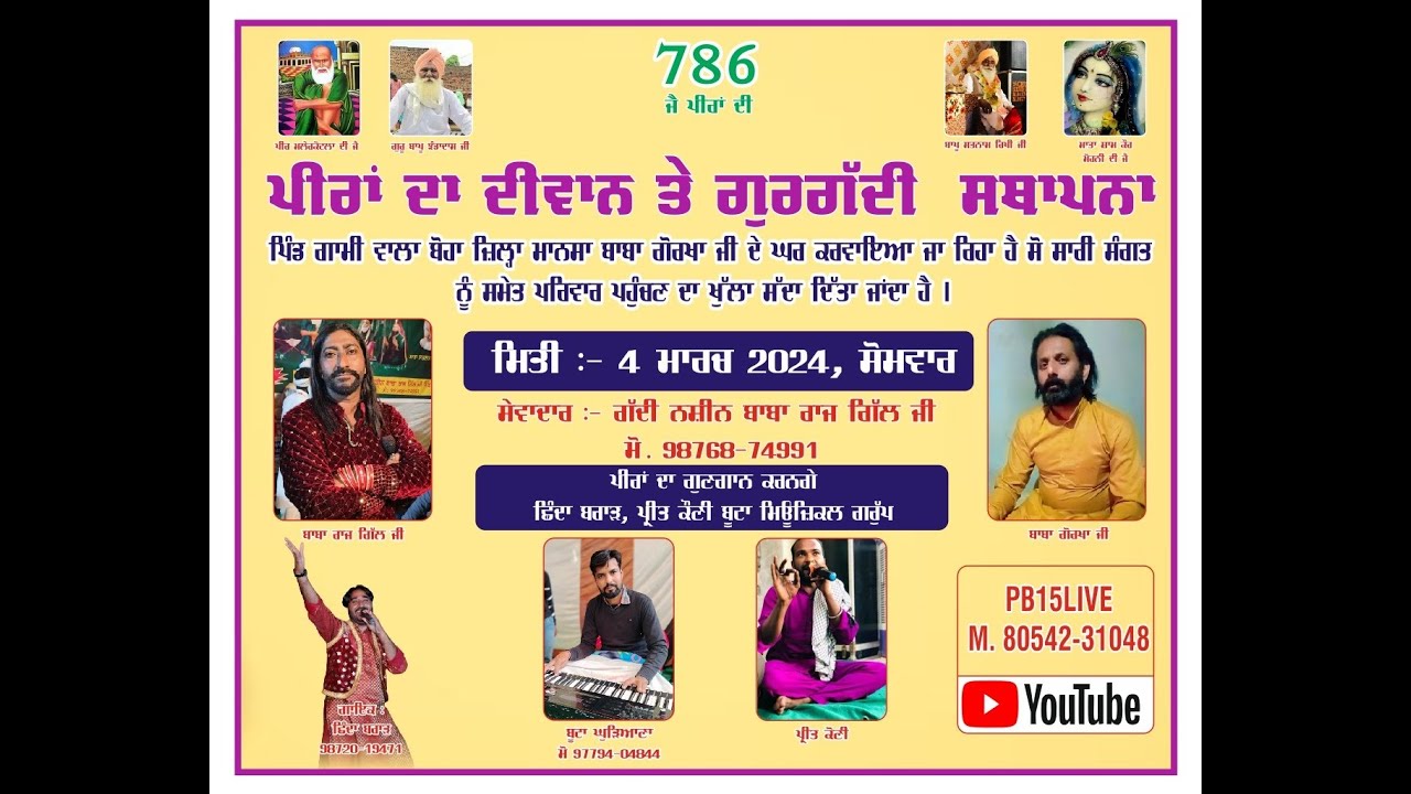 Peera da Vishal Dewan( pind gamiwala jila Mansa) sevadaar baba Raj gill ji 9876874991dode wale