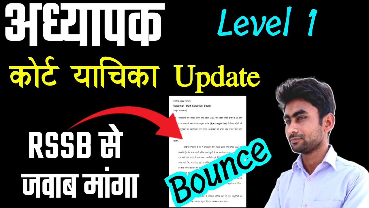 reet l1 court case update||reet l1 cut off 2026|| reet l1 scrutiny form 2026
