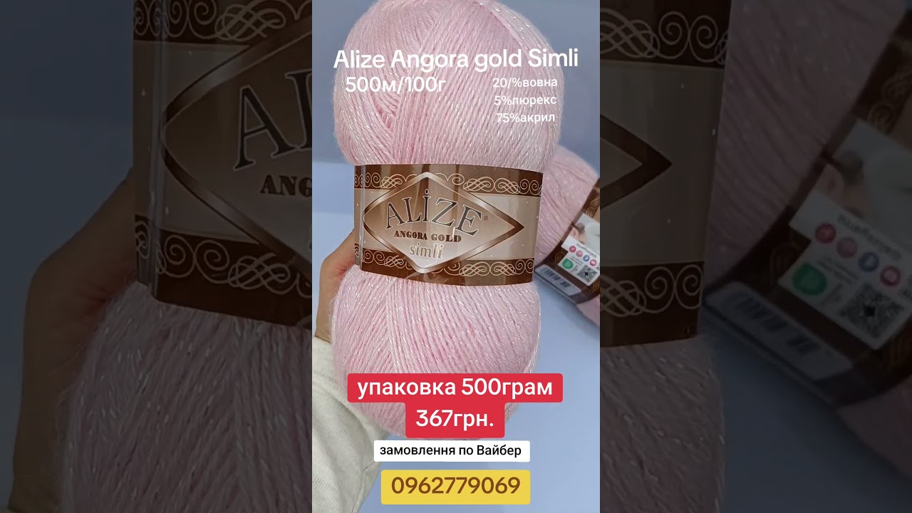 Alize Angora gold simli