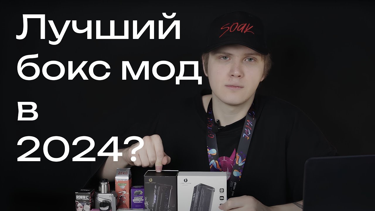 КАКОЙ БОКС МОД ВЫБРАТЬ В 2024 ГОДУ? Обзор LOST VAPE Hyperion DNA & Thelema Quest