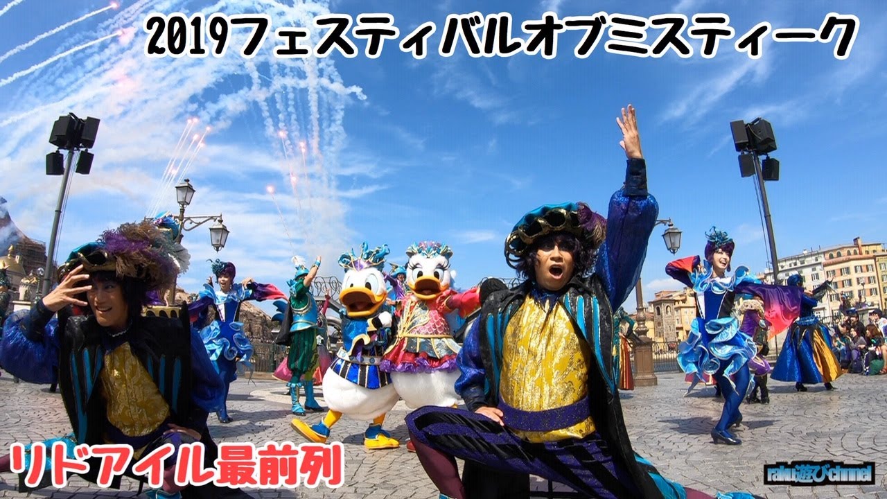 【フェスティバル・オブ・ミスティーク】リドアイル最前列
